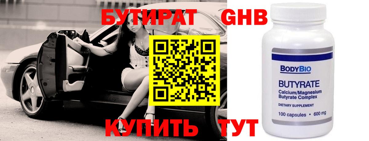 Дюртюли  Бутират BDO 33%  Вход с VPN 