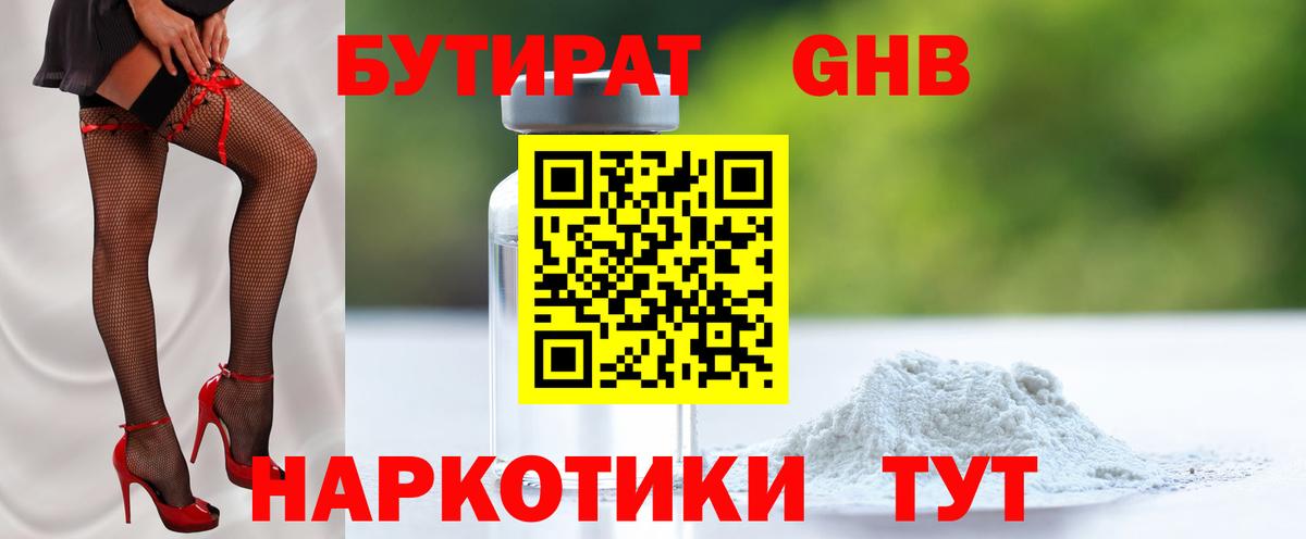 Бутират буратино Дюртюли
