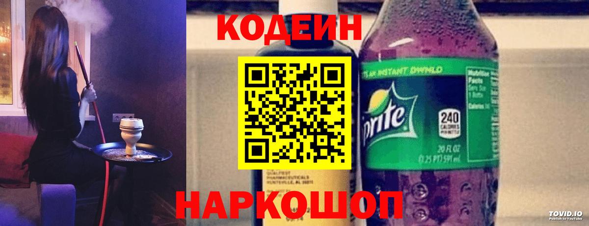 Кодеин напиток Lean (лин) Дюртюли