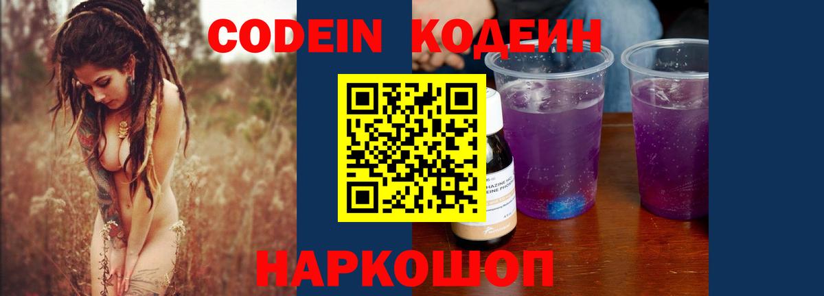 Дюртюли  Кодеиновый сироп Lean напиток Lean (лин)  Codein Purple Drank  Вход с VPN 